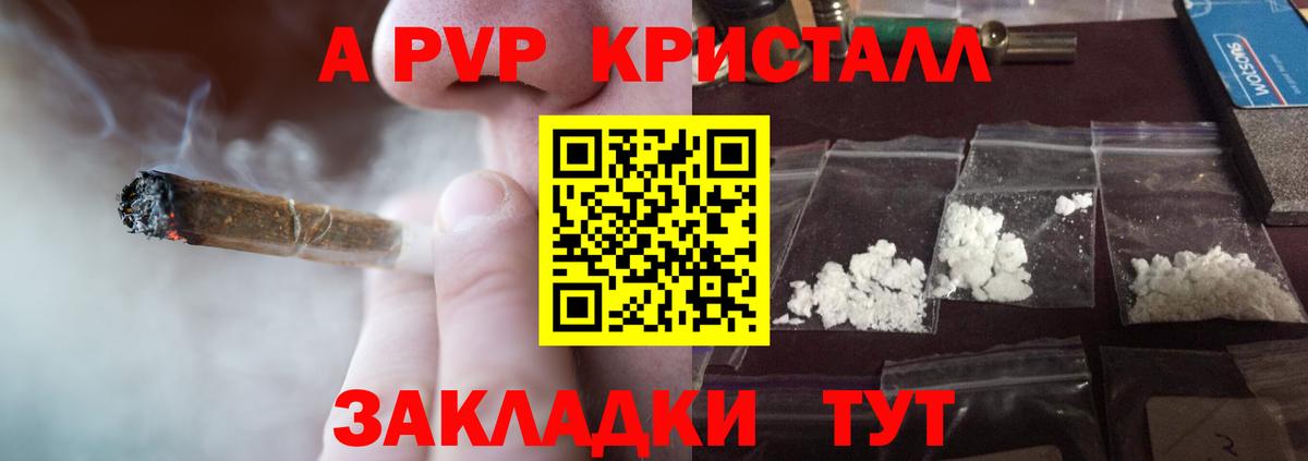 A-PVP Соль  Вход с VPN  купить наркоту  Городец 