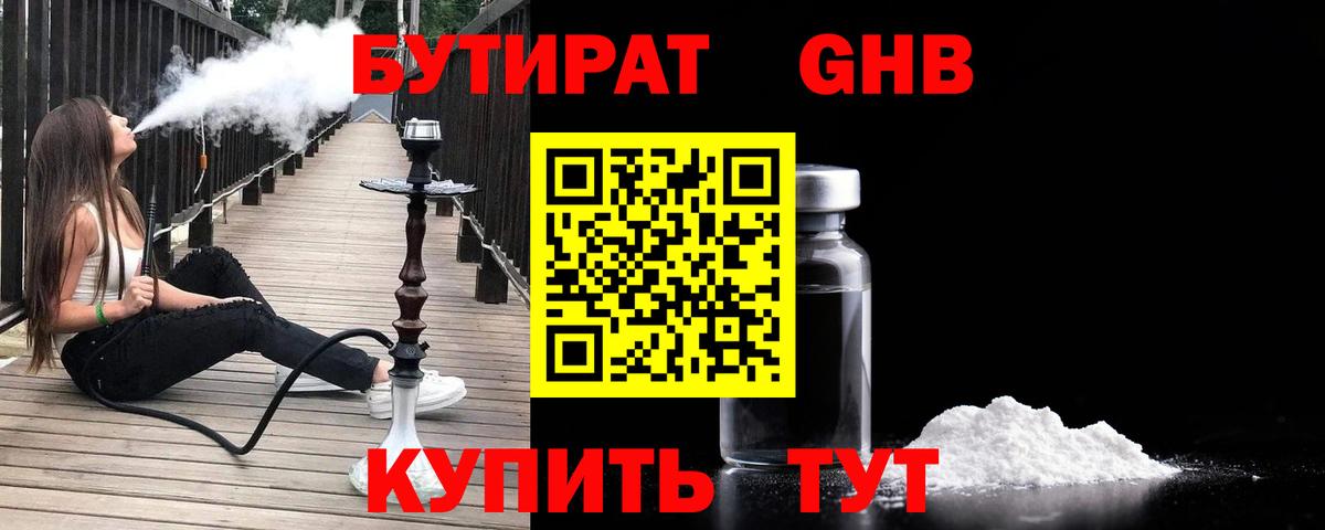 Бутират оксибутират Городец