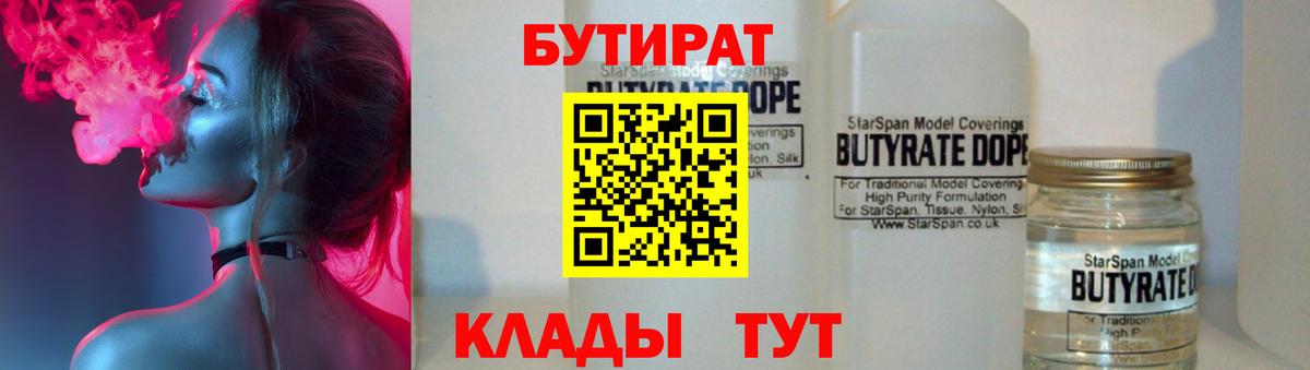 Городец  БУТИРАТ бутик  Вход с VPN 