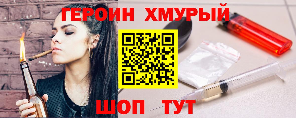 Героин Heroin Городец
